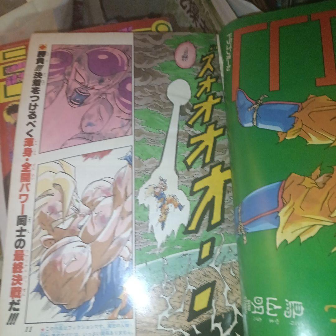 良品　当時物【週刊少年ジャンプ1991年21·22号】ドラゴンボール d