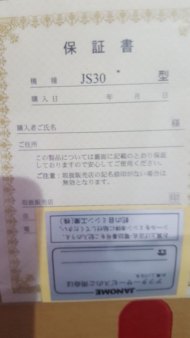 家庭用ミシン