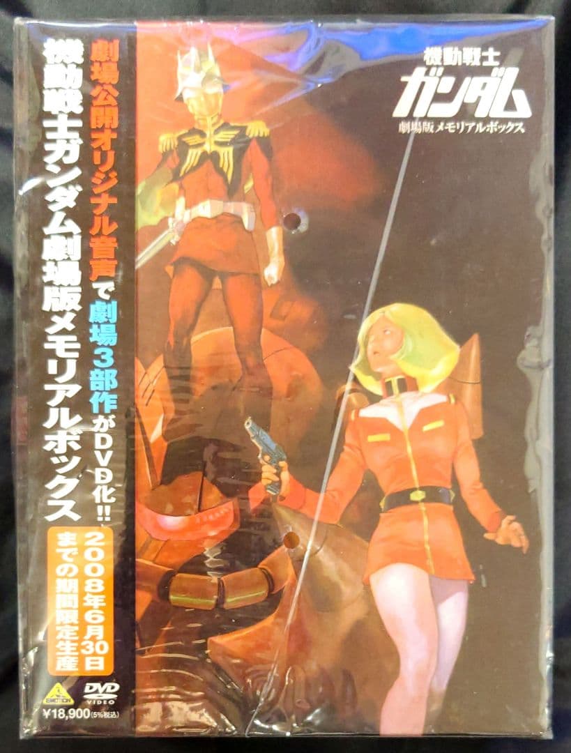 DVD 機動戦士ガンダム 劇場版 メモリアルボックス 開封済未使用品