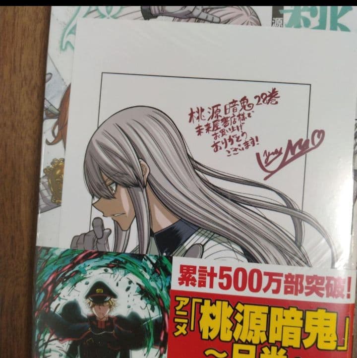桃源暗鬼1~28巻 全巻セット　新品2冊 特典複数