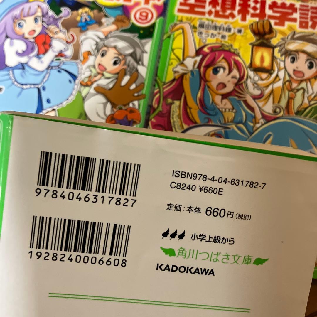 【ジュニア空想科学読本】1〜29巻　全巻セット
