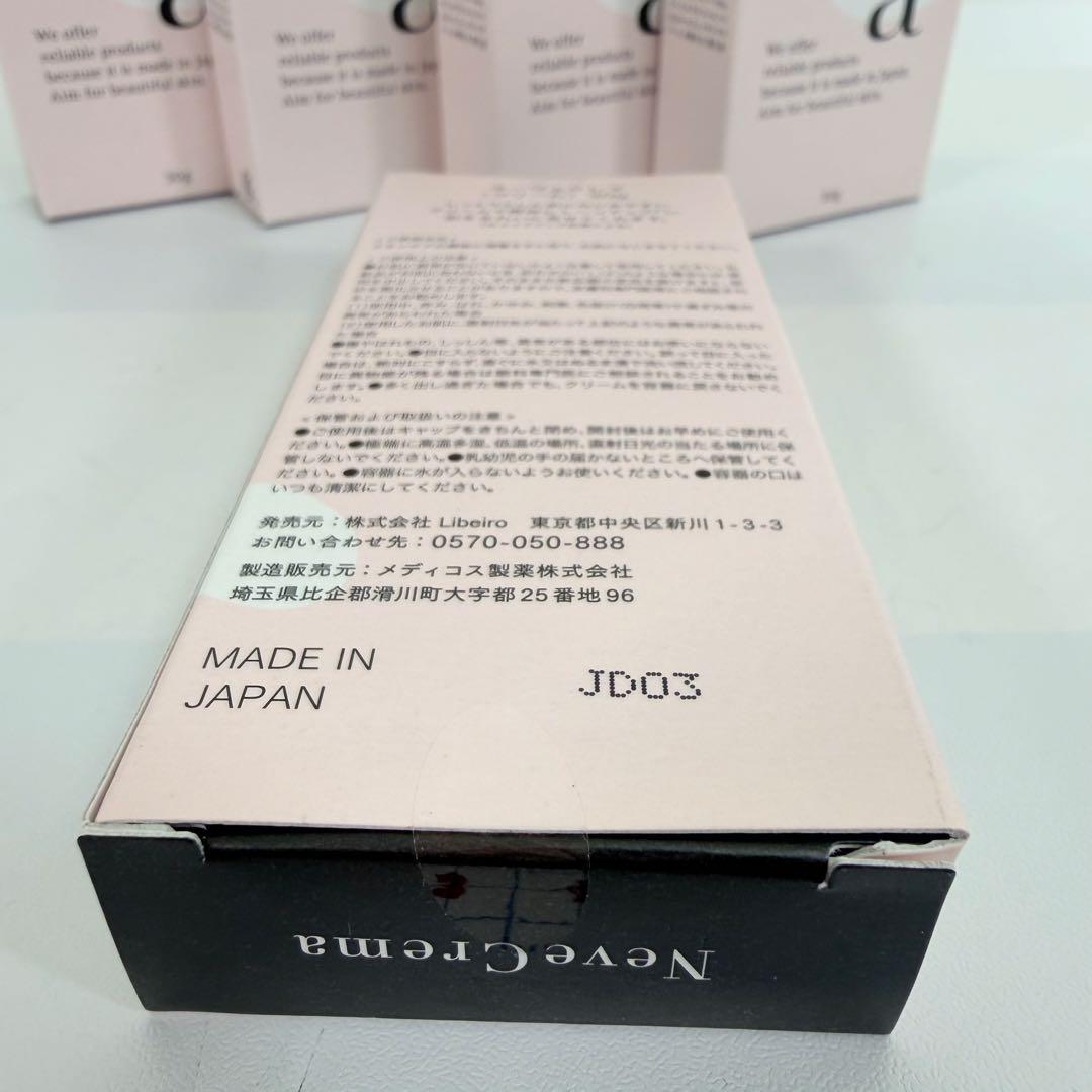 新品未使用　ネーヴェクレマ　クリーム　30g 5本セット