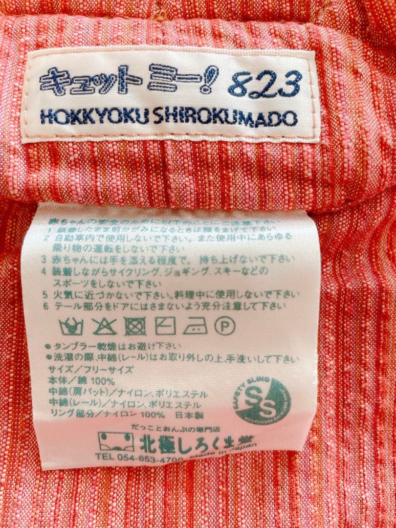 スリング　北極しろくま堂　キュットミー！823