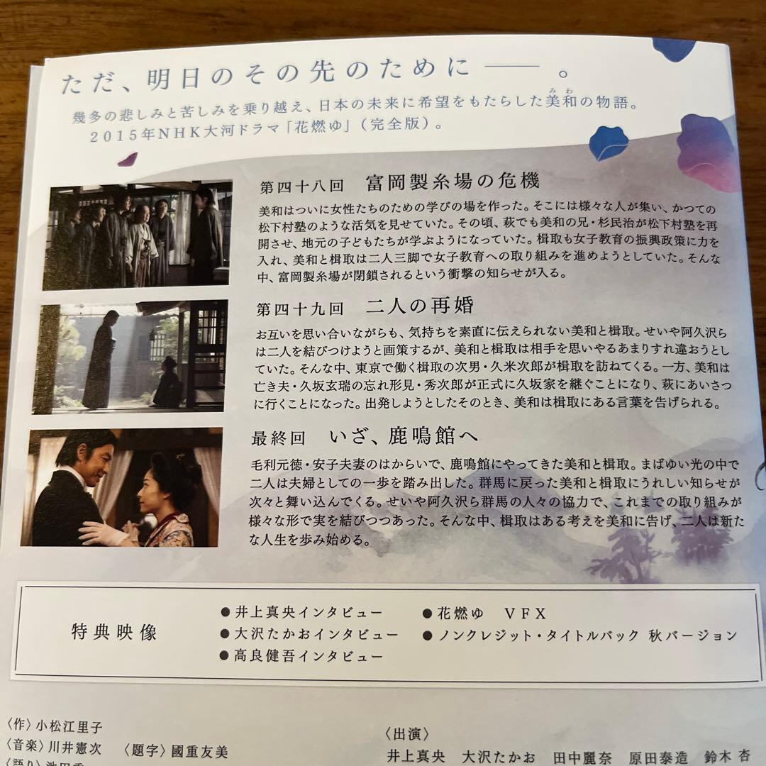 NHK大河ドラマ 花燃ゆ 完全版 DVD 全13巻 全巻セット