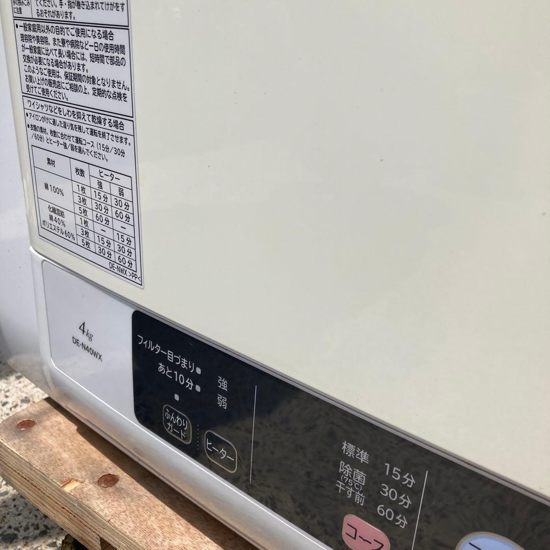 日立 HITACHI 衣類乾燥機 DE-N40WX（乾燥容量 4kg）