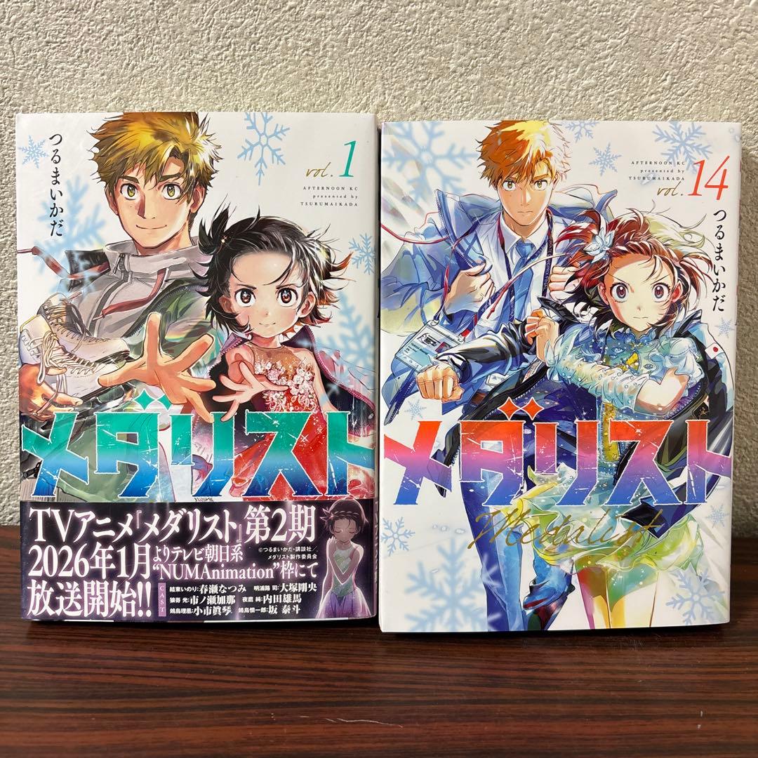 メダリスト 全巻セット 1巻〜14巻