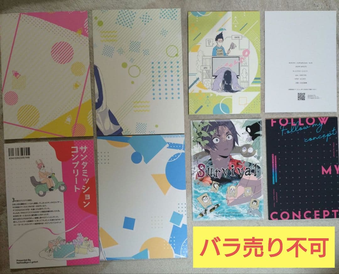 【ブルーロック】同人誌＊８冊セット