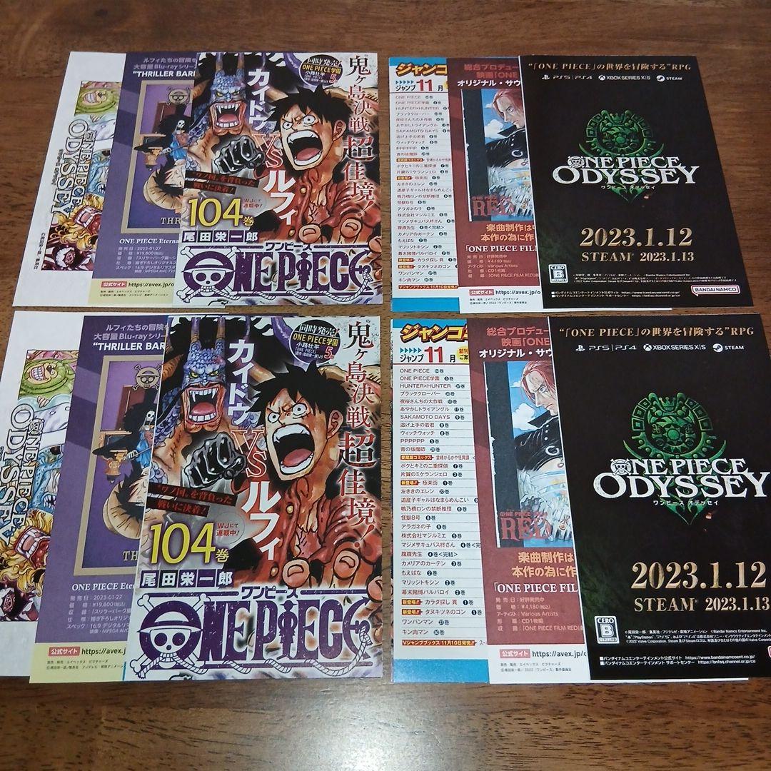 ONE PIECE ワンピース 巻百四 104巻 初版 帯 チラシ 4冊まとめ