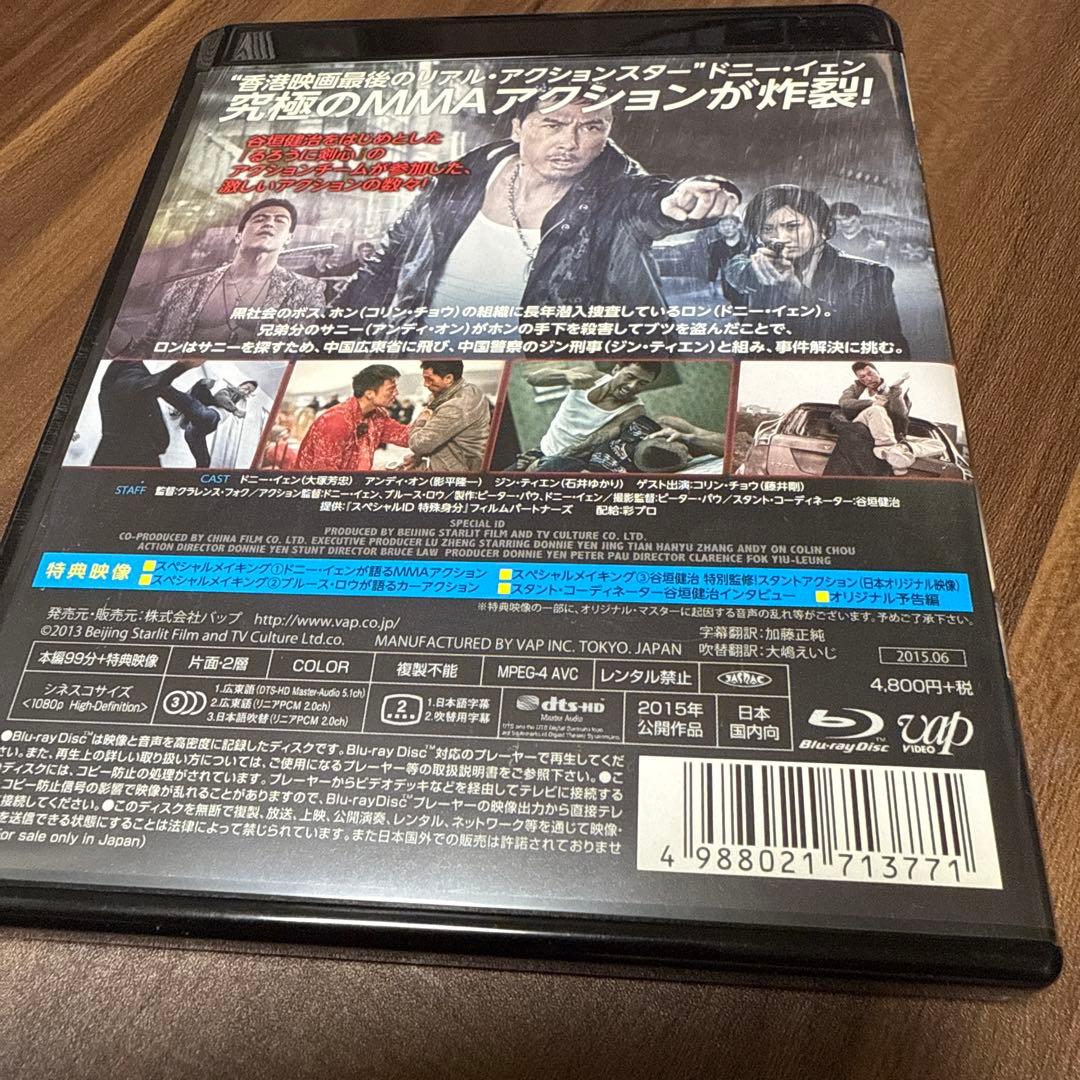 スペシャルID 特殊身分('13中国/香港) blu-ray
