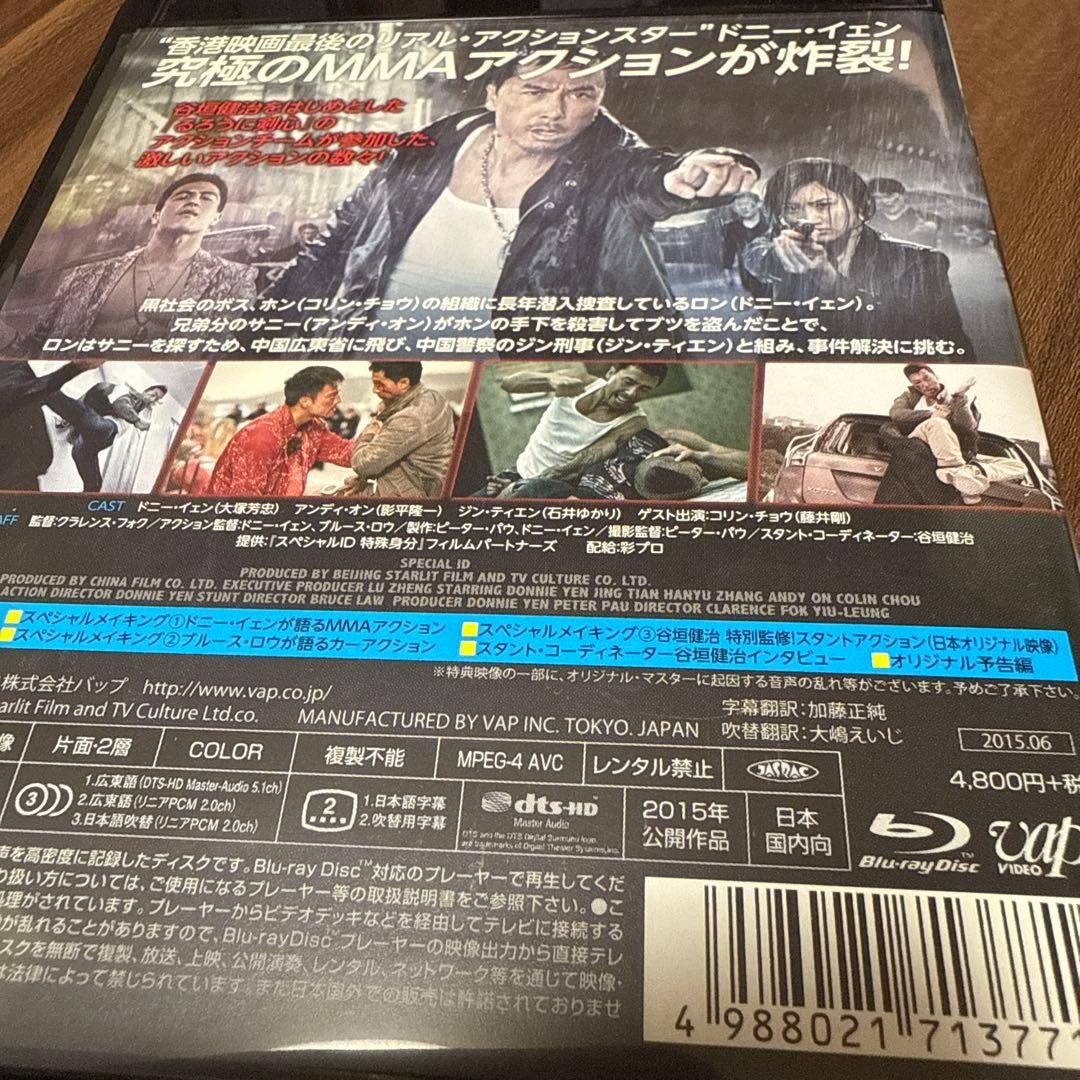 スペシャルID 特殊身分('13中国/香港) blu-ray