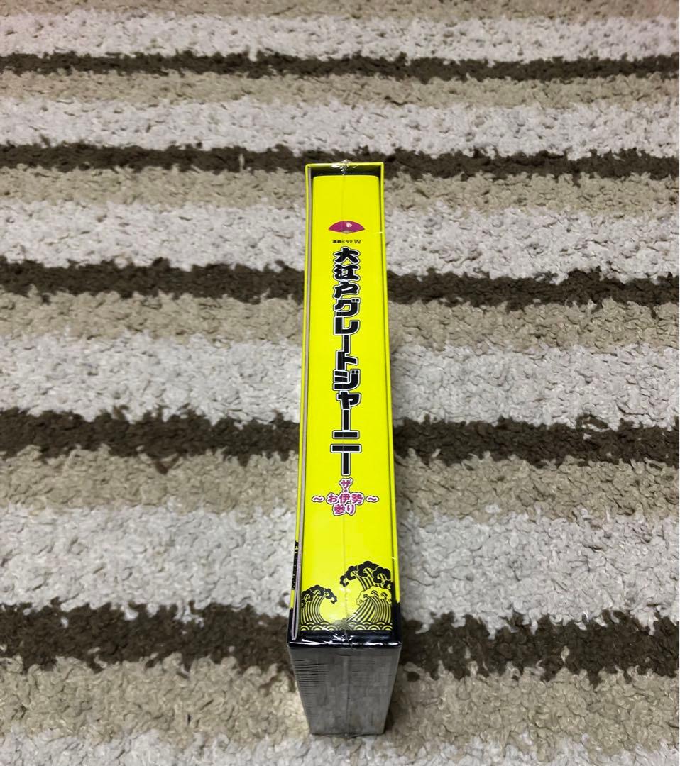 連続ドラマW 大江戸グレートジャーニー～ザ・お伊勢参り～ DVD BOX 新品