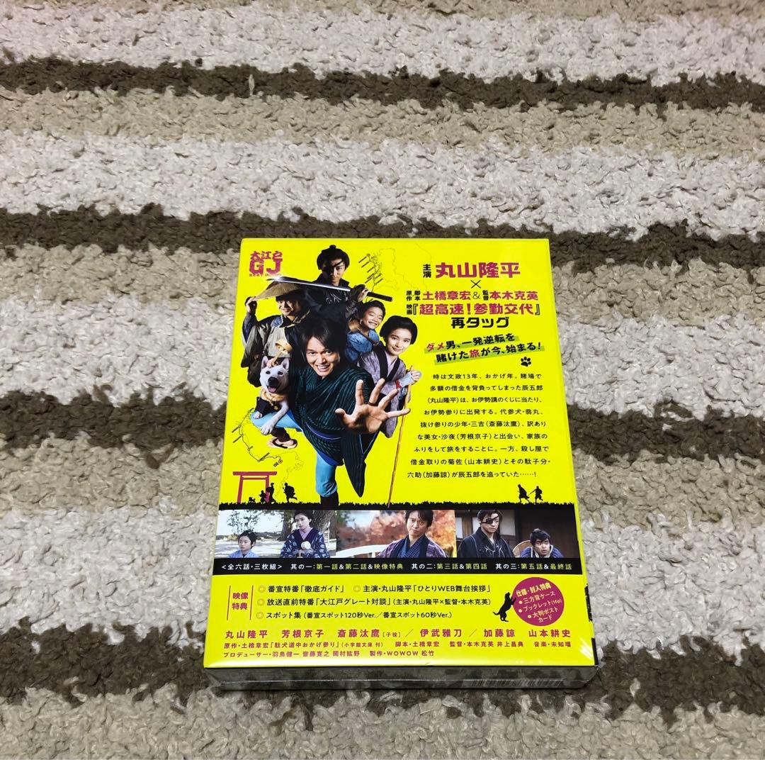 連続ドラマW 大江戸グレートジャーニー～ザ・お伊勢参り～ DVD BOX 新品