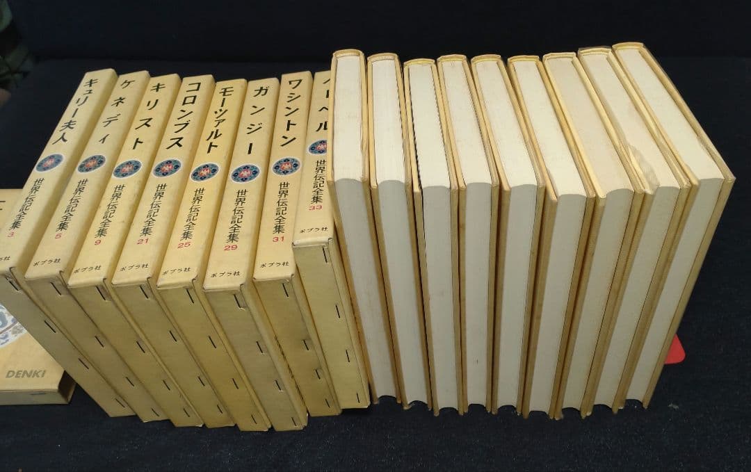 世界伝記全集　9冊セット　1・3・5・9・21・25・29・31・33巻