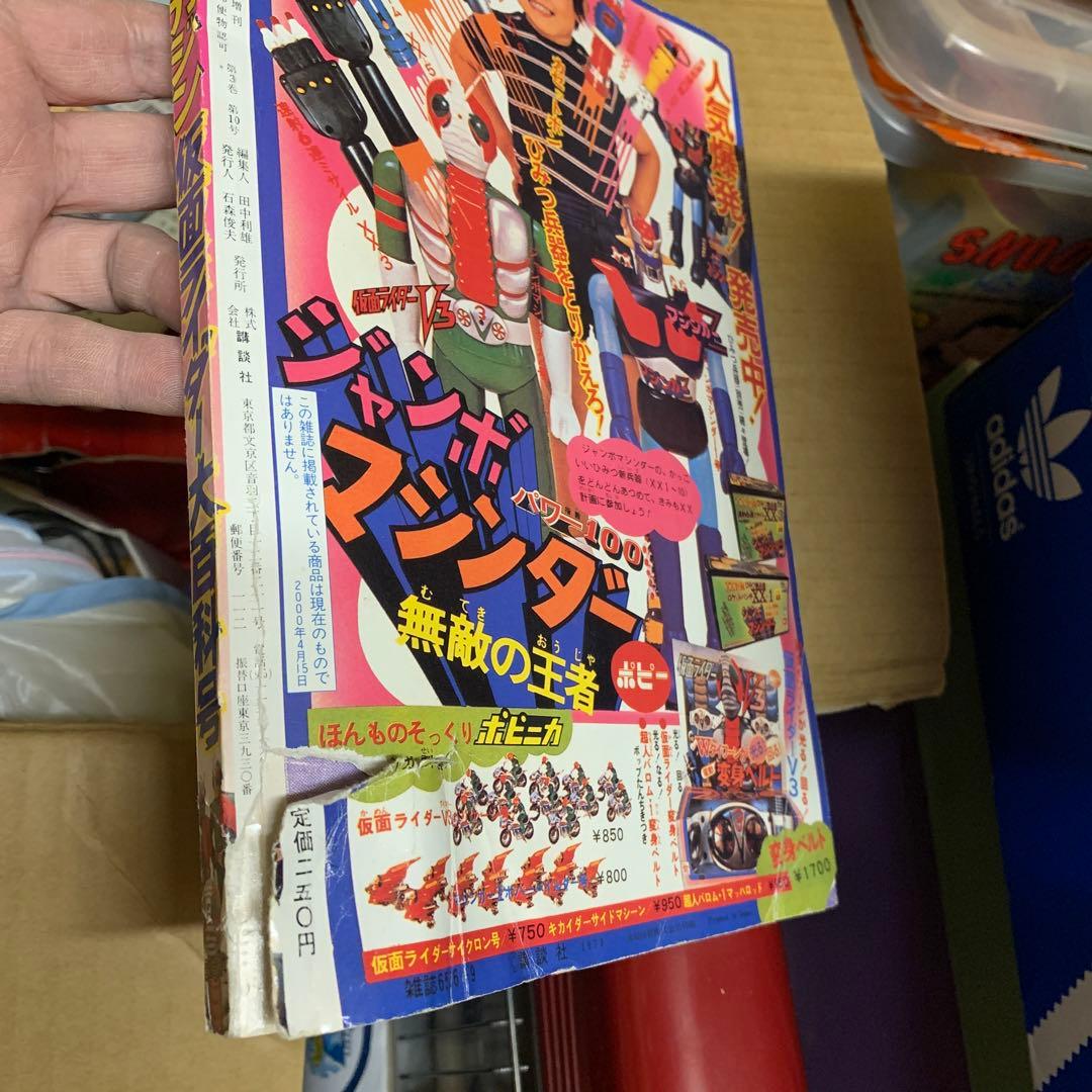 超レア　テレビマガジン増刊号