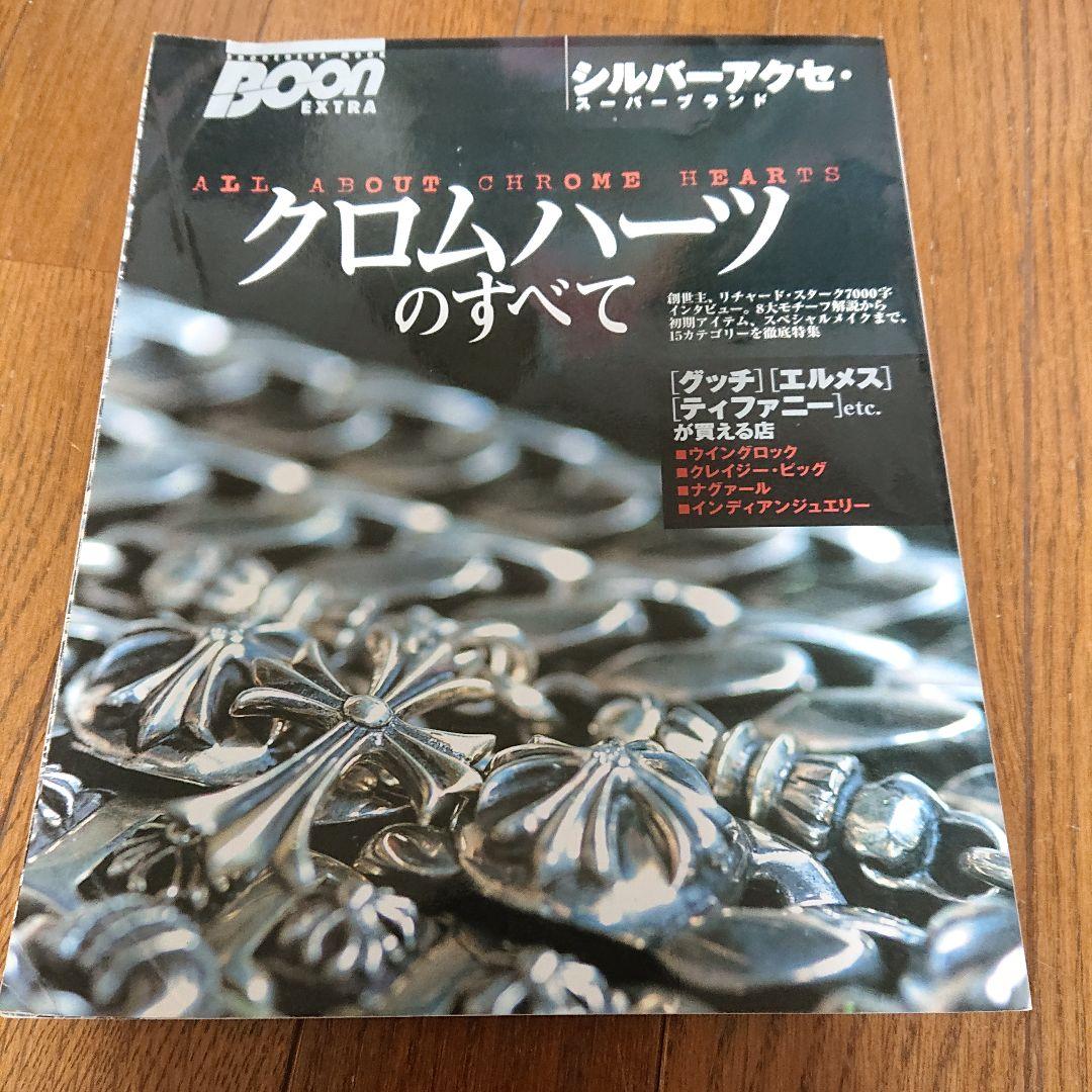 クロムハーツのすべて　　シルバーアクセ完全FILE1300 希少2冊セット