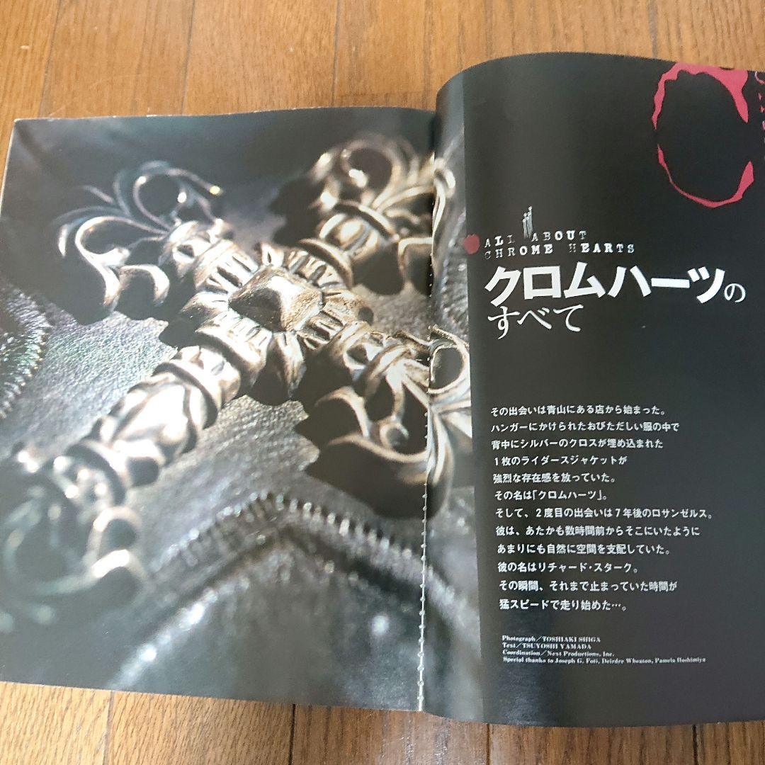 クロムハーツのすべて　　シルバーアクセ完全FILE1300 希少2冊セット