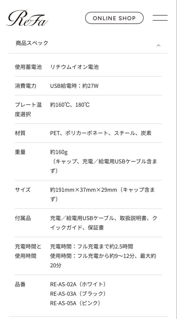龍【未使用】リファフィンガーアイロンST ホワイト