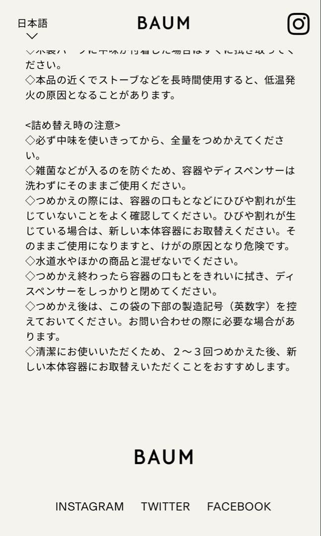 即発送可　BAUM アロマティックハンドウォッシュn&ルームスプレー　セット売り
