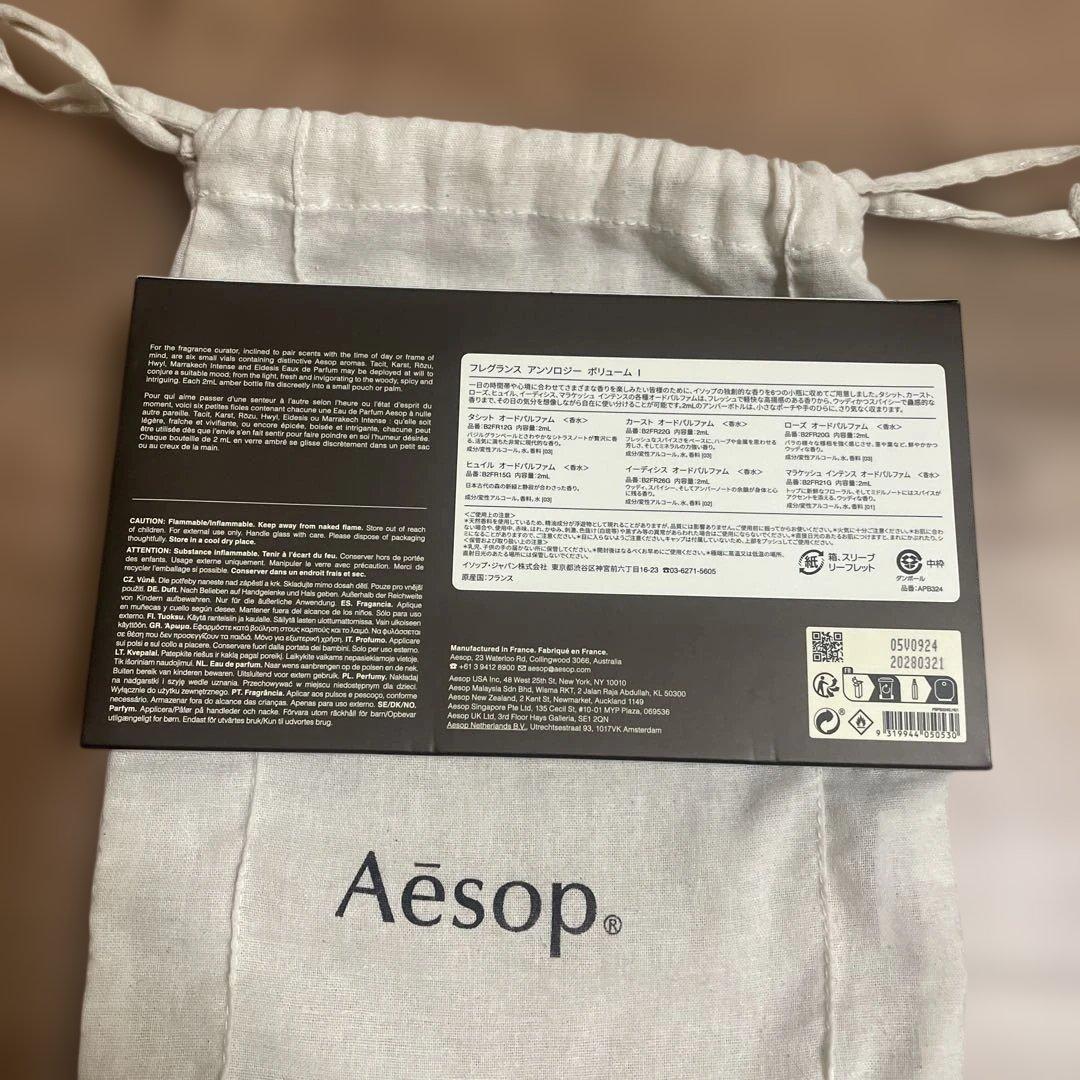 Aesop Fragrance Anthology Volume I 6本セット