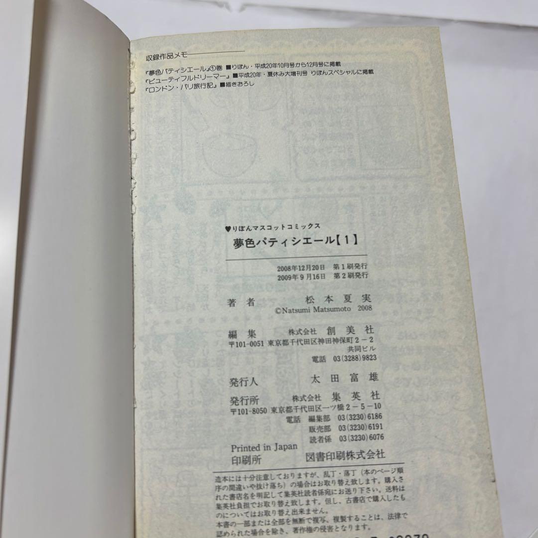 【送料込み】夢色パティシエール 1巻～12巻 全巻セット 松本夏実