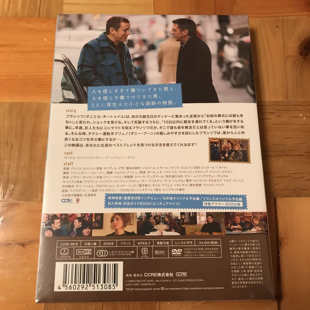 新品未開封 レア ぼくの大切なともだち('06仏 初回限定版 パトリス・ルコント