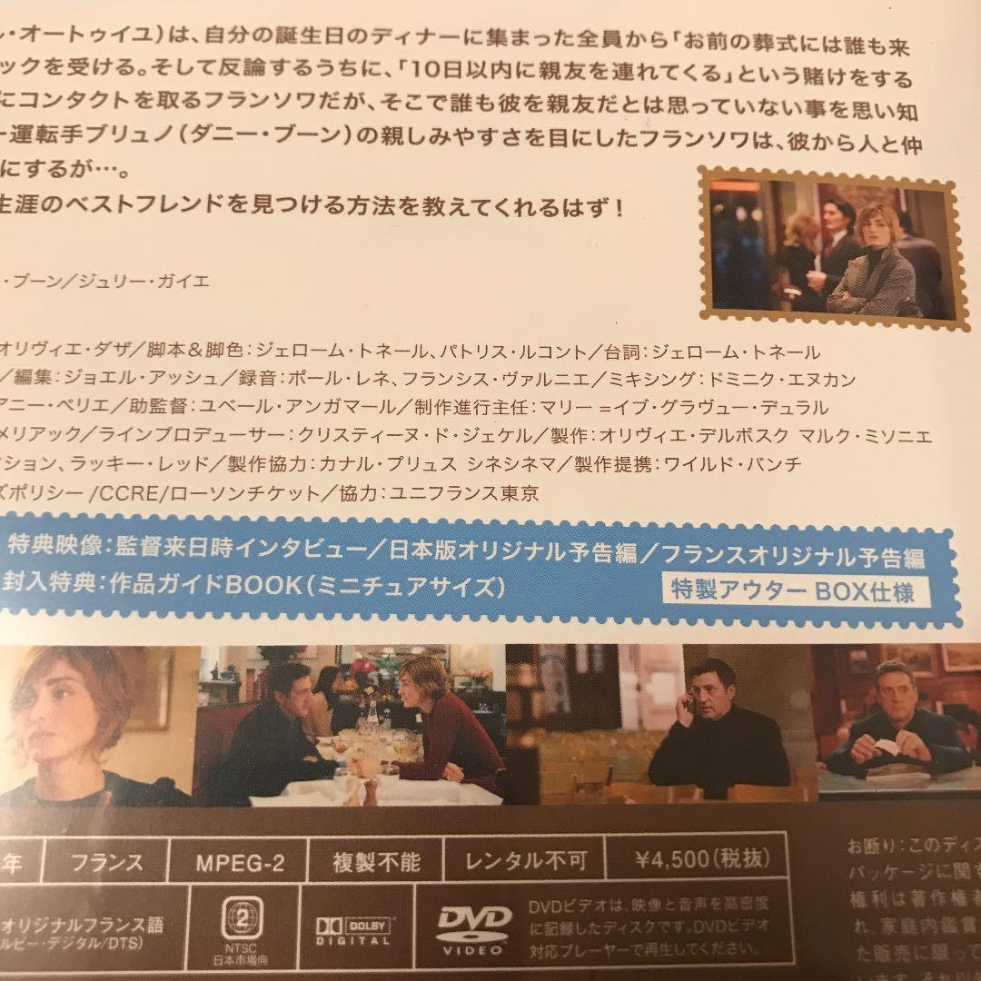 新品未開封 レア ぼくの大切なともだち('06仏 初回限定版 パトリス・ルコント