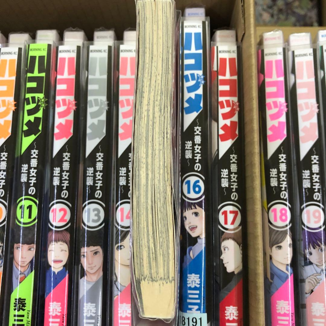 ハコヅメ　1巻〜23巻　全巻セット　s422 337