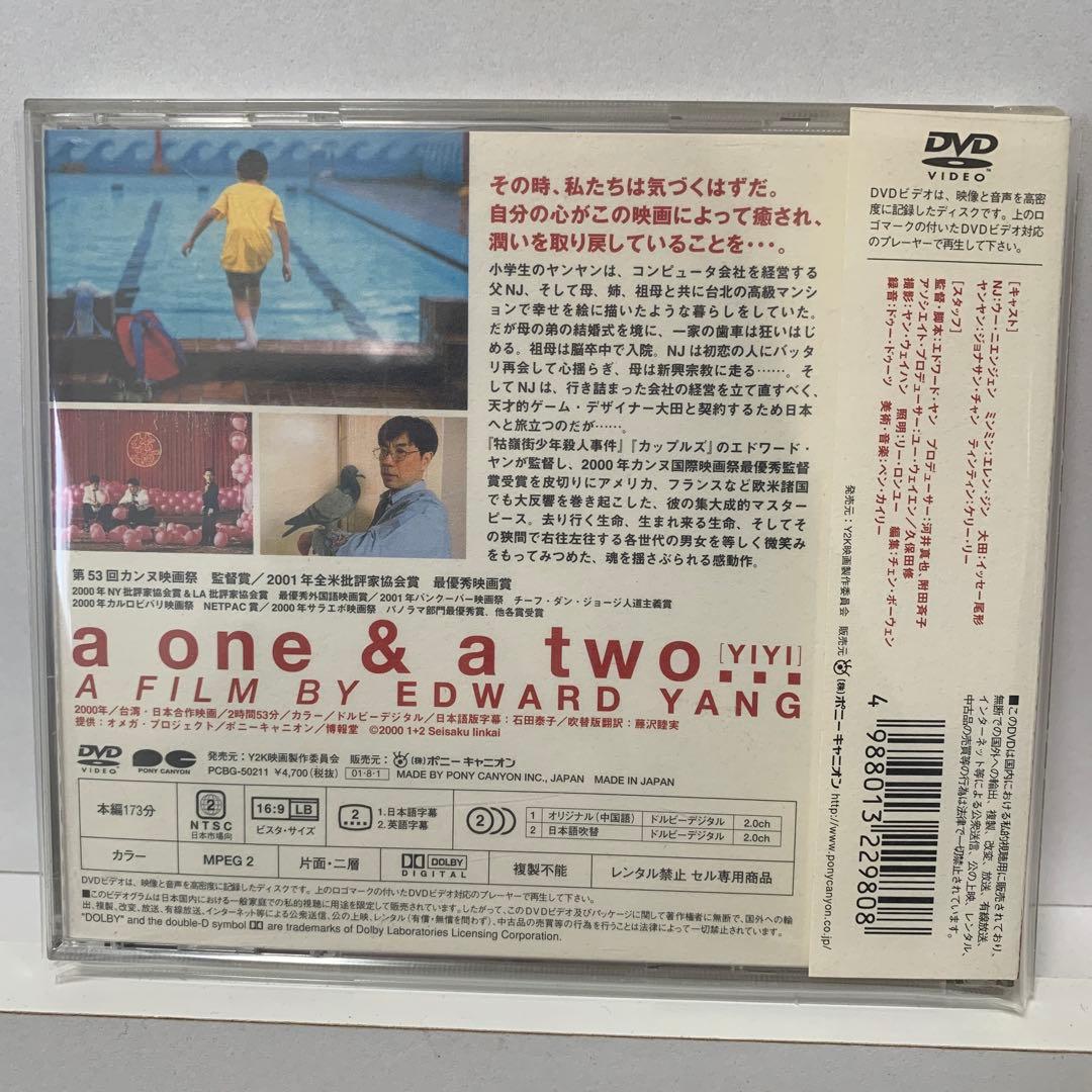 【セル版】ヤンヤン 夏の想い出('00台湾/日) 廃盤DVD ジュエルケース版