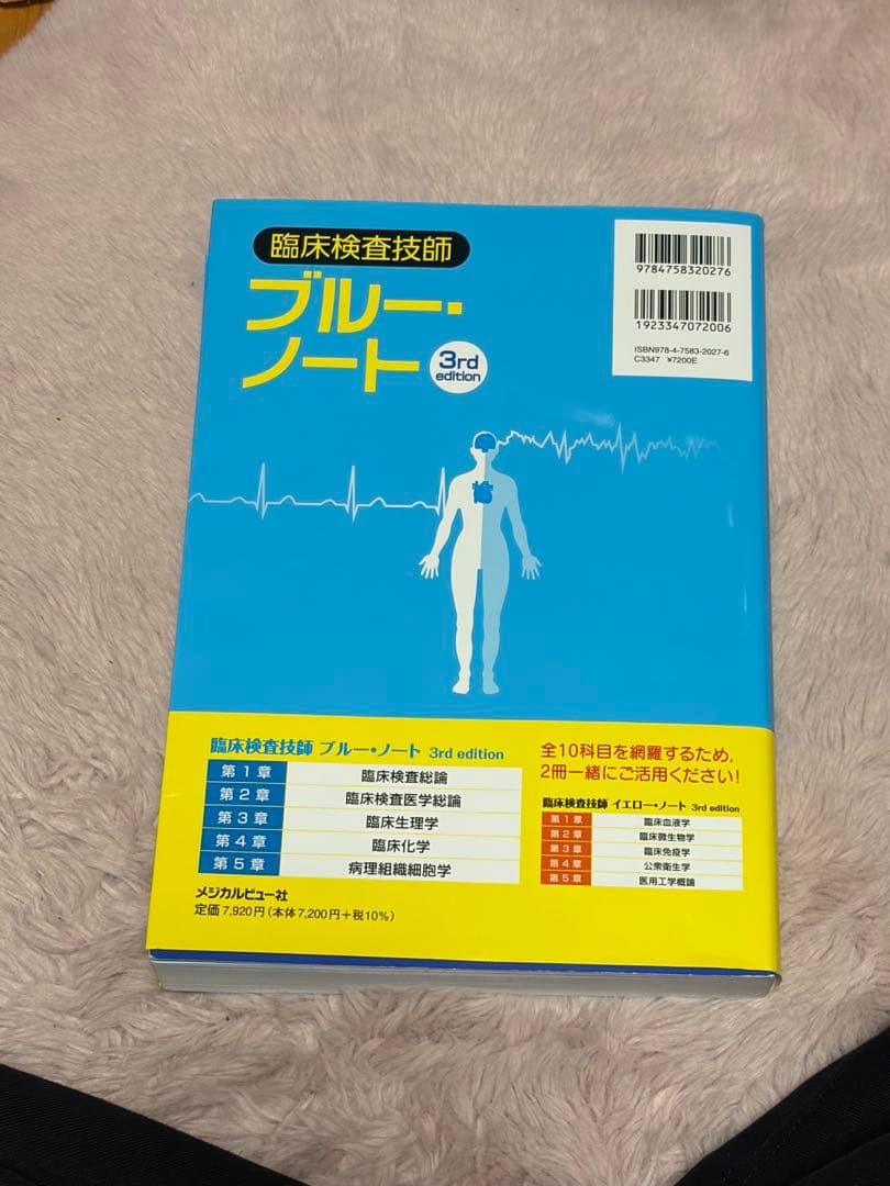 臨床検査技師ブルーノート 、イエローノートセット