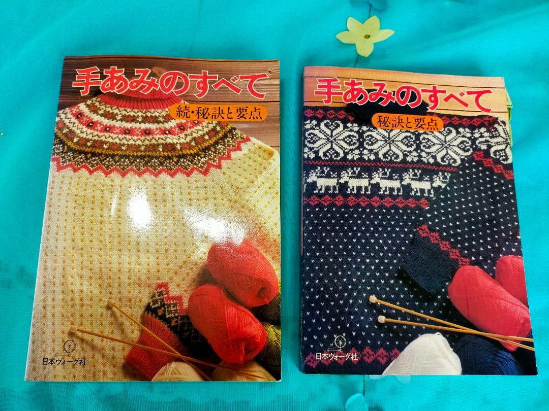 編み物本（糸と棒針付）