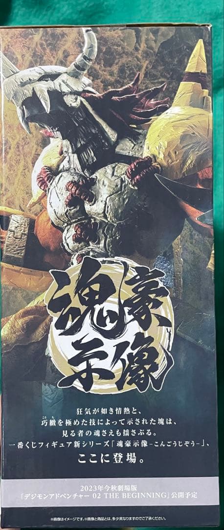 一番くじ　デジモンシリーズ　デジモン　究極進化　ラストワン賞　ウォーグレイモン