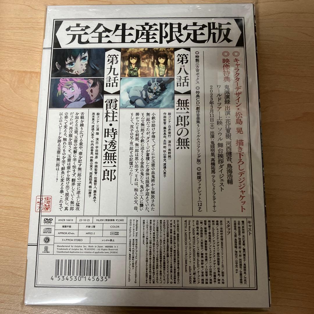 鬼滅の刃 刀鍛冶の里編 ボックスセット 全6巻