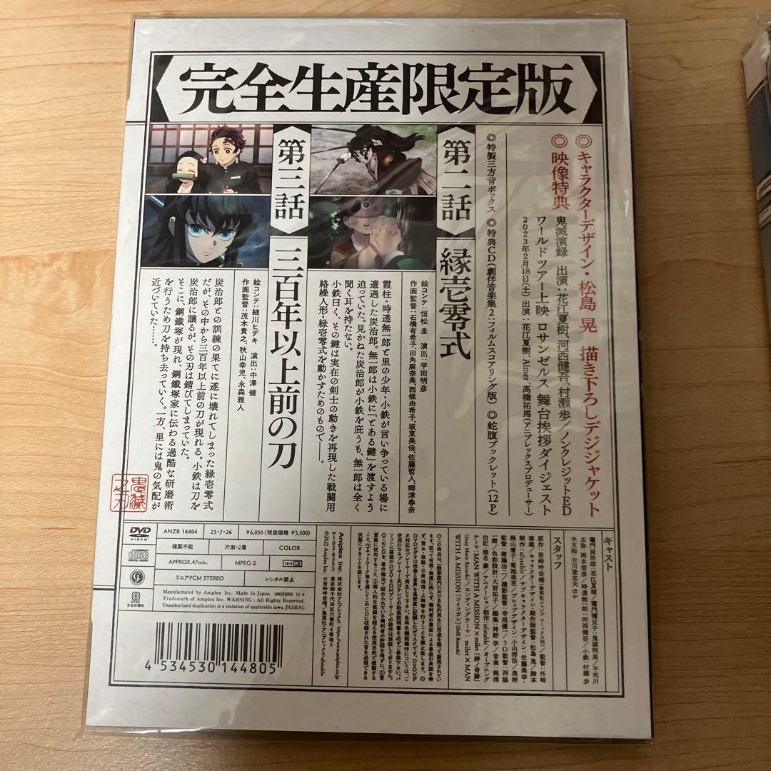 鬼滅の刃 刀鍛冶の里編 ボックスセット 全6巻