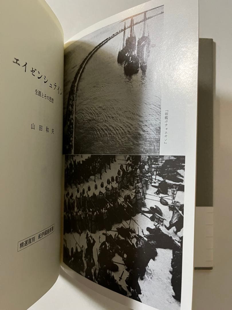 エイゼンシュテイン全集✖️山田和夫　11冊