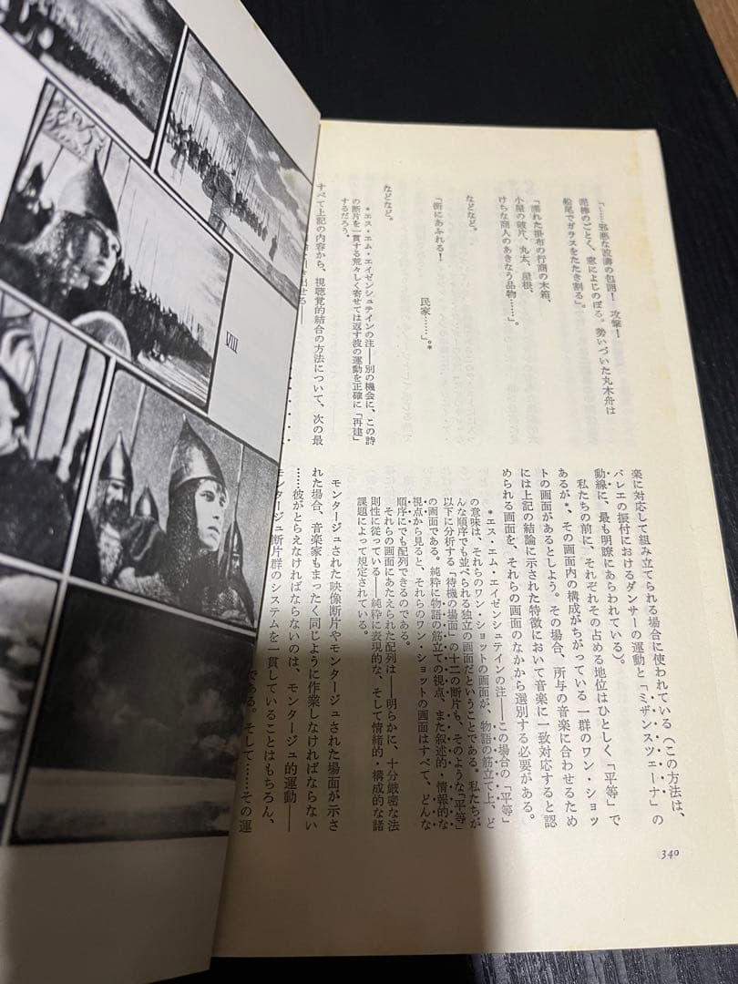 エイゼンシュテイン全集✖️山田和夫　11冊