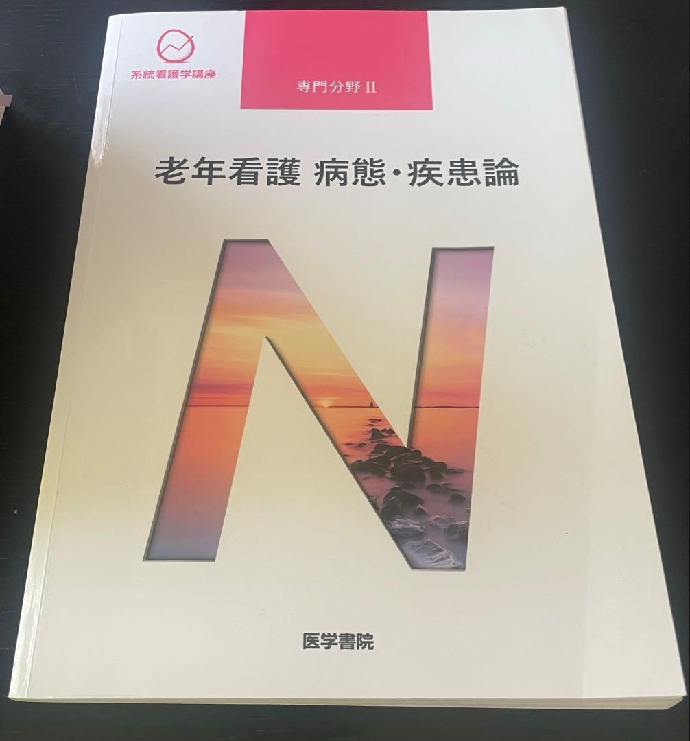 系統看護学講座 専門分野2 19冊　バラ売可
