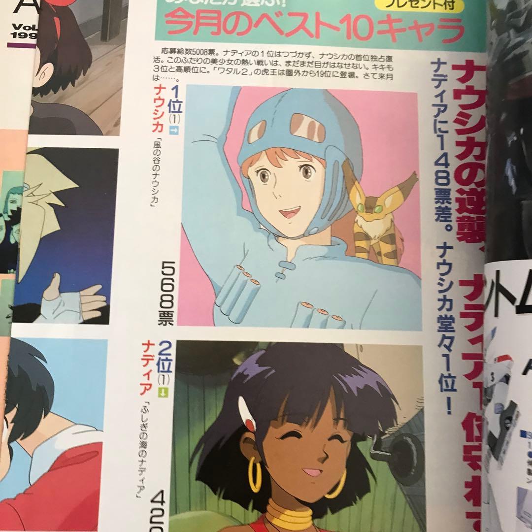 アニメージュ1990年12月号