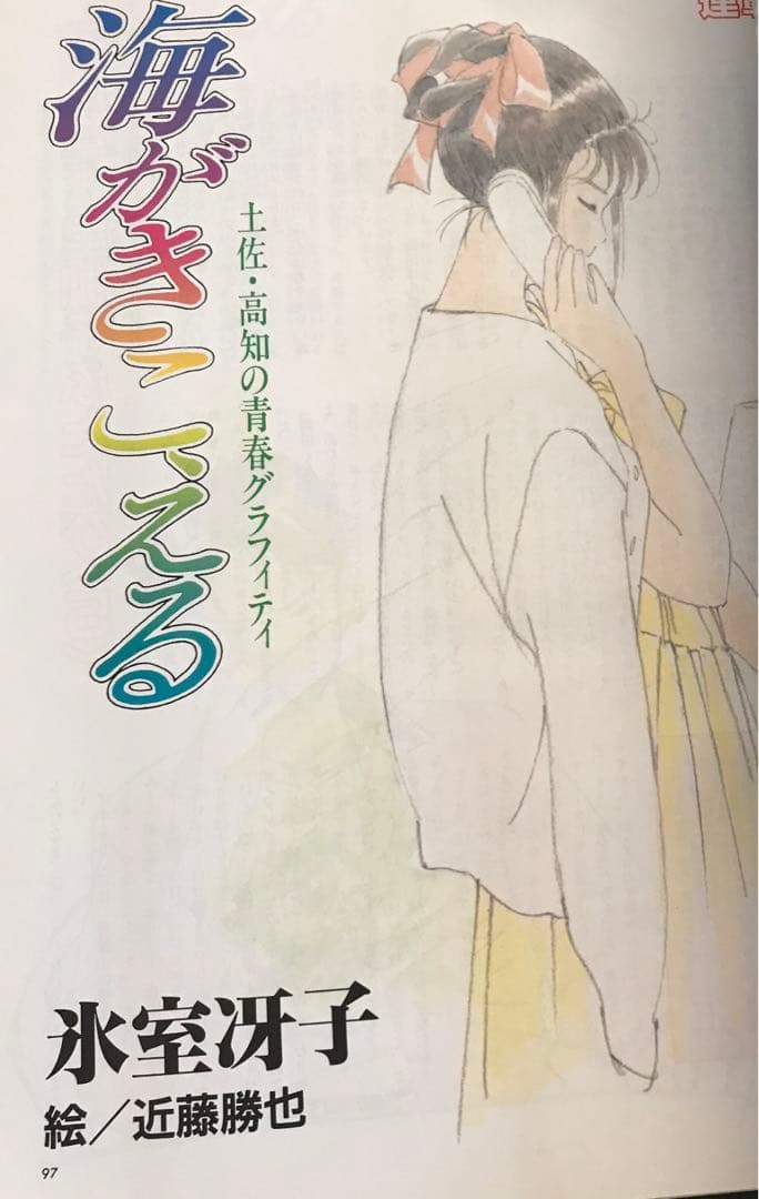 アニメージュ1990年12月号