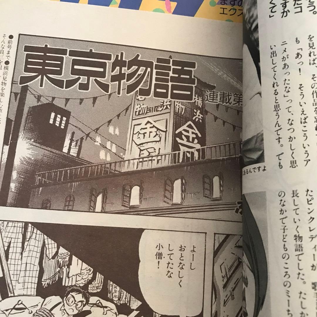 アニメージュ1990年12月号
