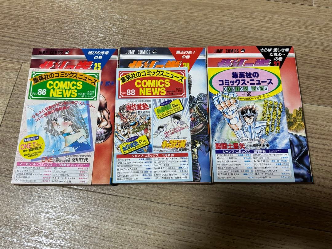 北斗の拳　全巻初版　コミックスニュース　全巻セット