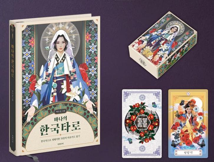 【正規品タロットカード】本場韓国仕様✨人気作者の本場韓国版タロット＆豪華解説書