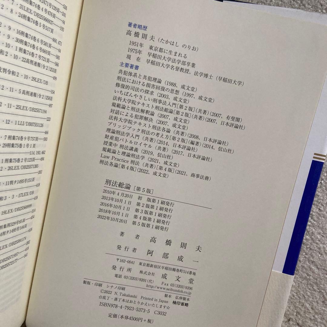 刑法総論・刑法各論 2冊セット