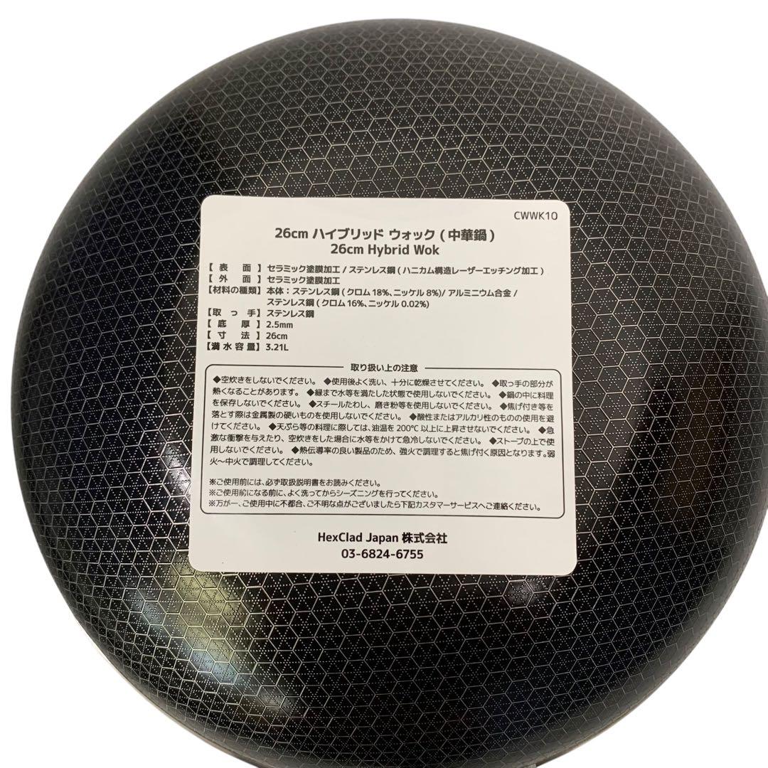 【開封・未使用】HexClad ハイブリッド ノンスティック 中華鍋 26cm