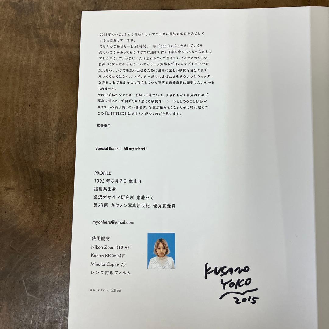 草野庸子　写真集　UNTITLED