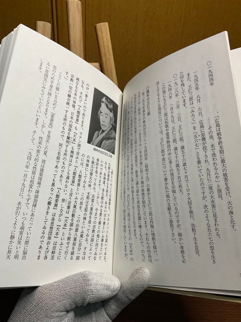ルドルフ・シュタイナーと出口王仁三郎の符号