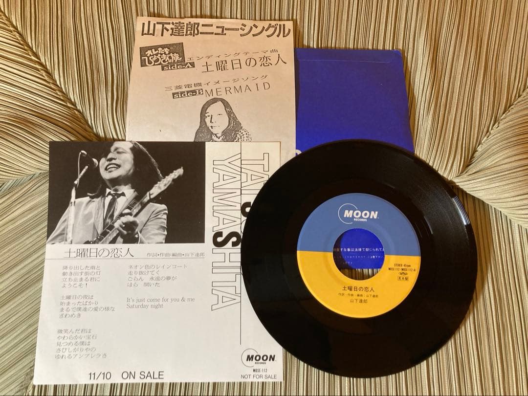 山下達郎「土曜日の恋人」超希少宣伝用プロモ見本盤 MOSE-112販促ビラ付き