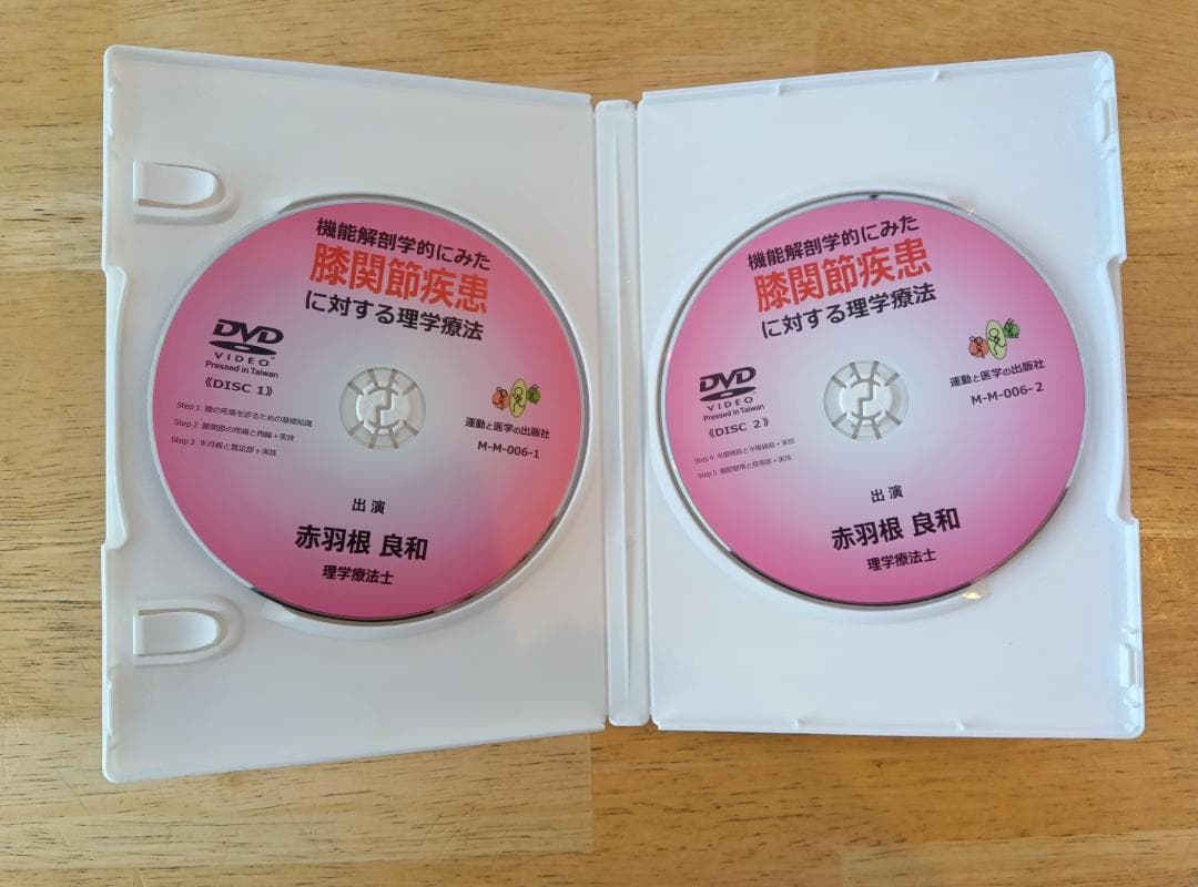 機能解剖学的にみた膝関節疾患に対する理学療法 DVD2枚組 ひざ100