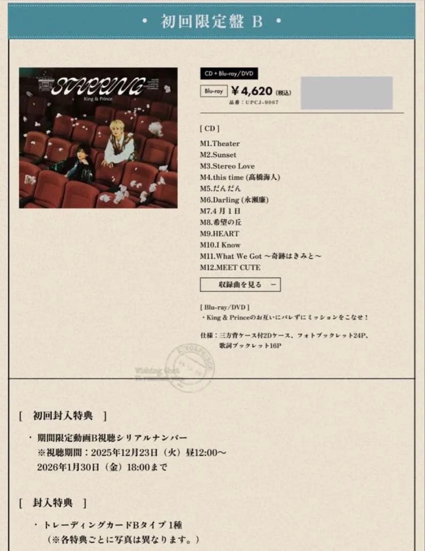 King & Prince 「STARRING」 （Blu-ray）4形態セット