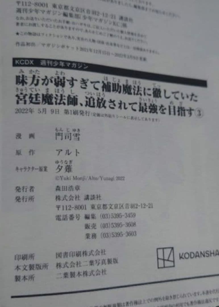 【全巻初版帯付き】味方が弱すぎて　宮廷魔法師、最強を目指す 17巻セット