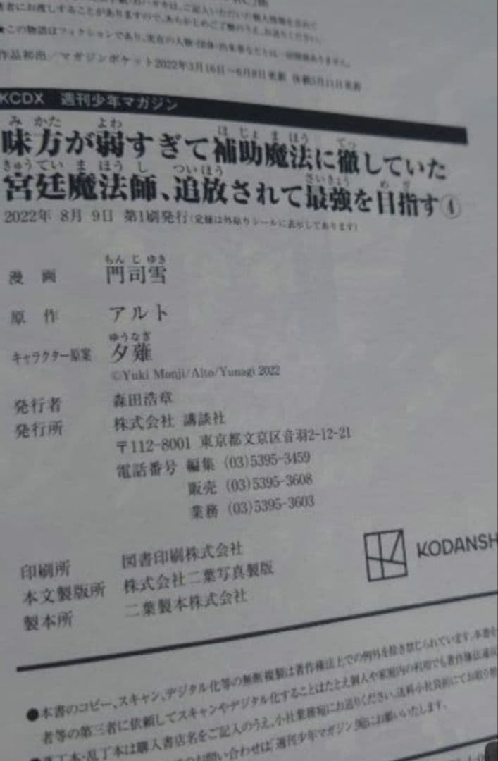 【全巻初版帯付き】味方が弱すぎて　宮廷魔法師、最強を目指す 17巻セット